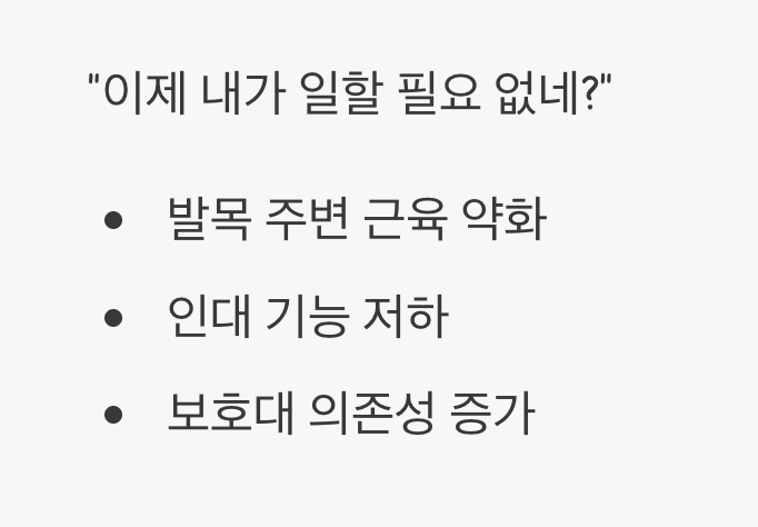 근육의 착각, "이제 내가 일할 필요 없네?"