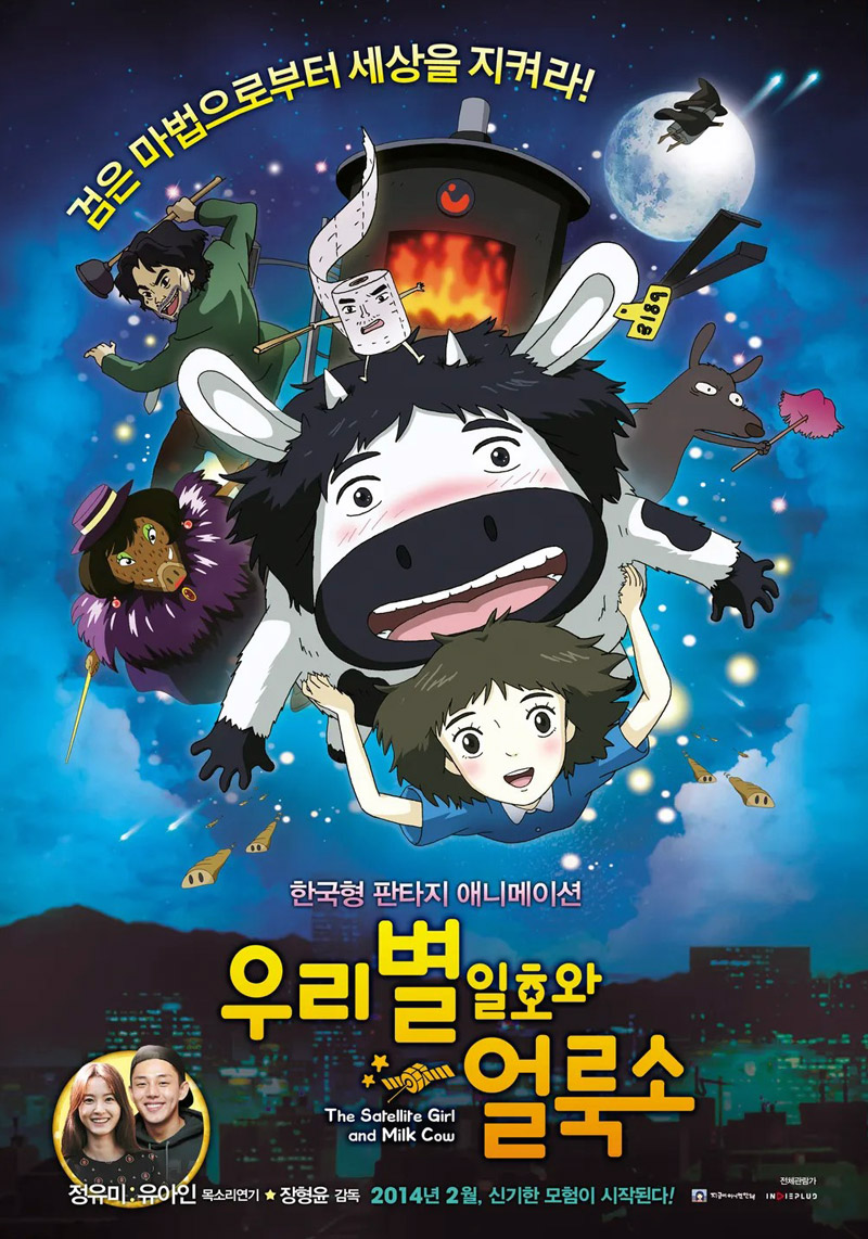 우리별 일호와 얼룩소