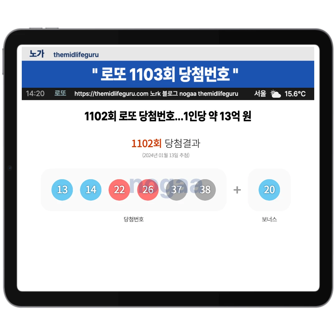 1102회 로또 당첨번호