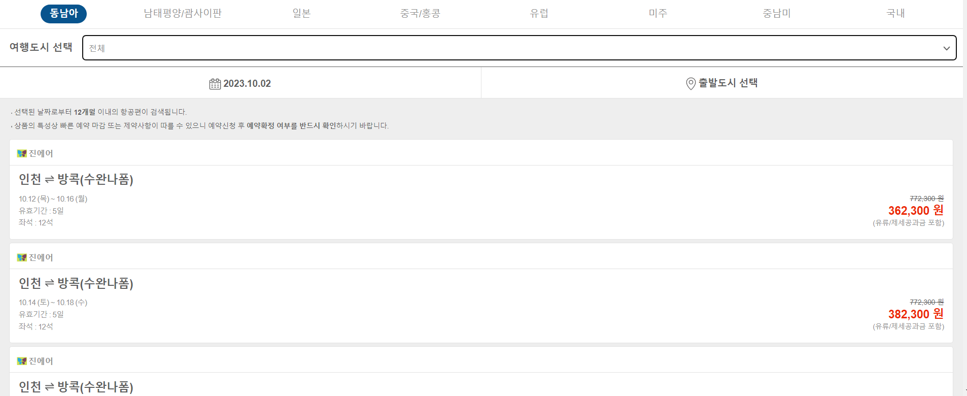 모두투어 땡처리 항공권 사이트 사진
