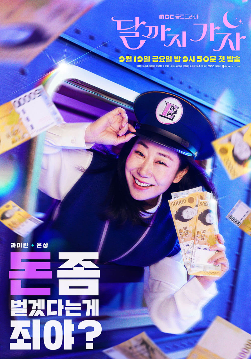 드라마 달까지 가자