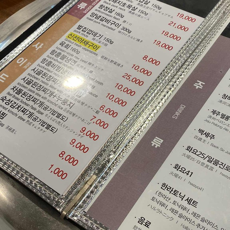 강남 삼성동 흑돼지 '흑돈가'