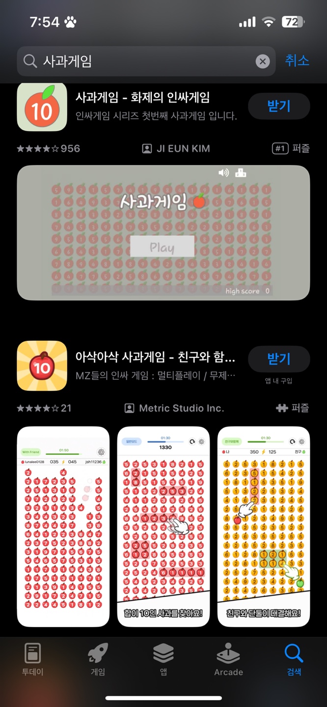 사과게임 모바일 어플 다운로드 이미지