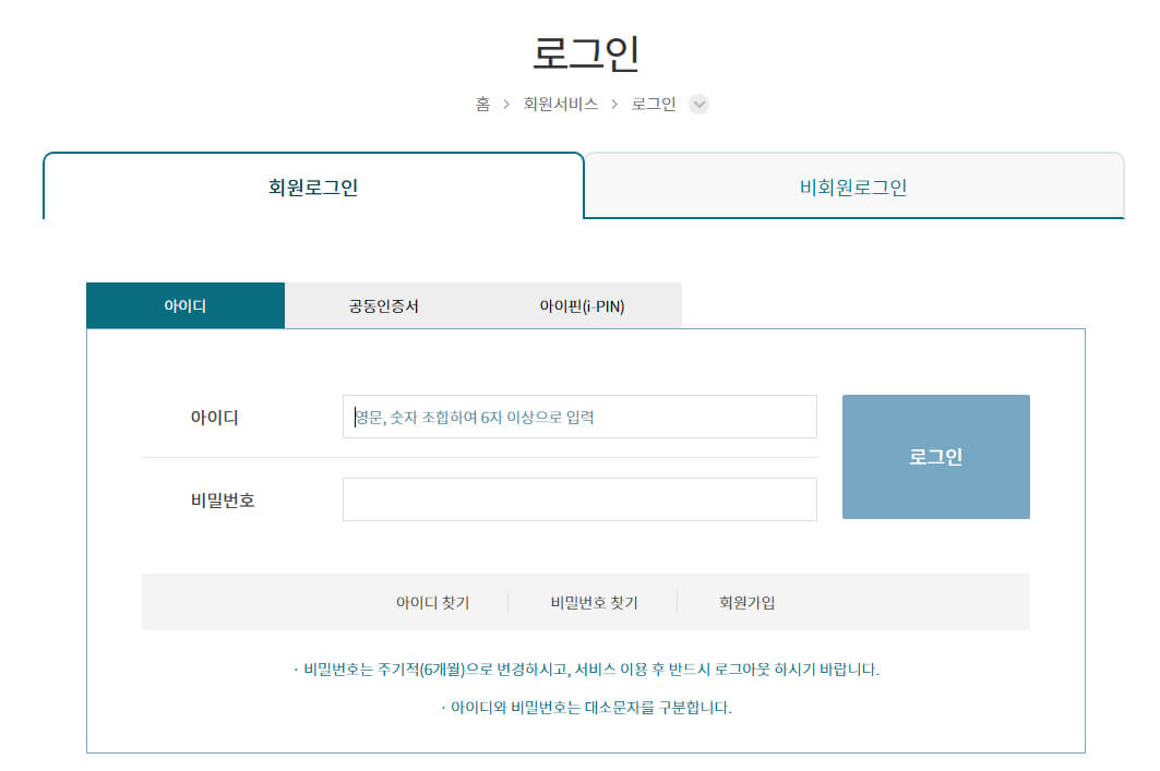 회원 로그인