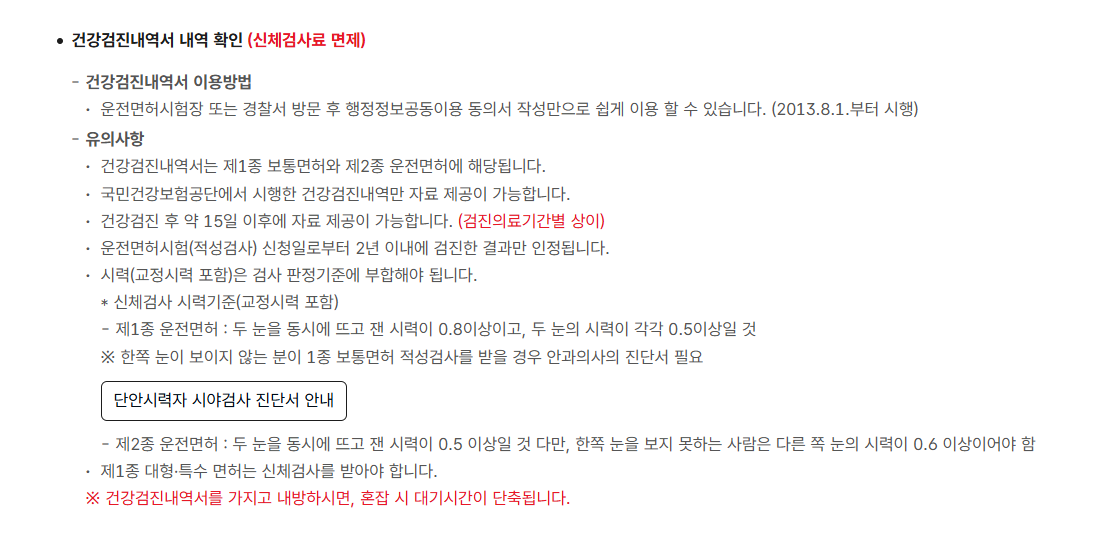 운전면허 적성검사 갱신