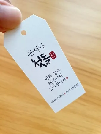 첫돌 축하 문구와 돌잔치 인사말 예시 총정리 덕담 감사문 초대문 모음집_25