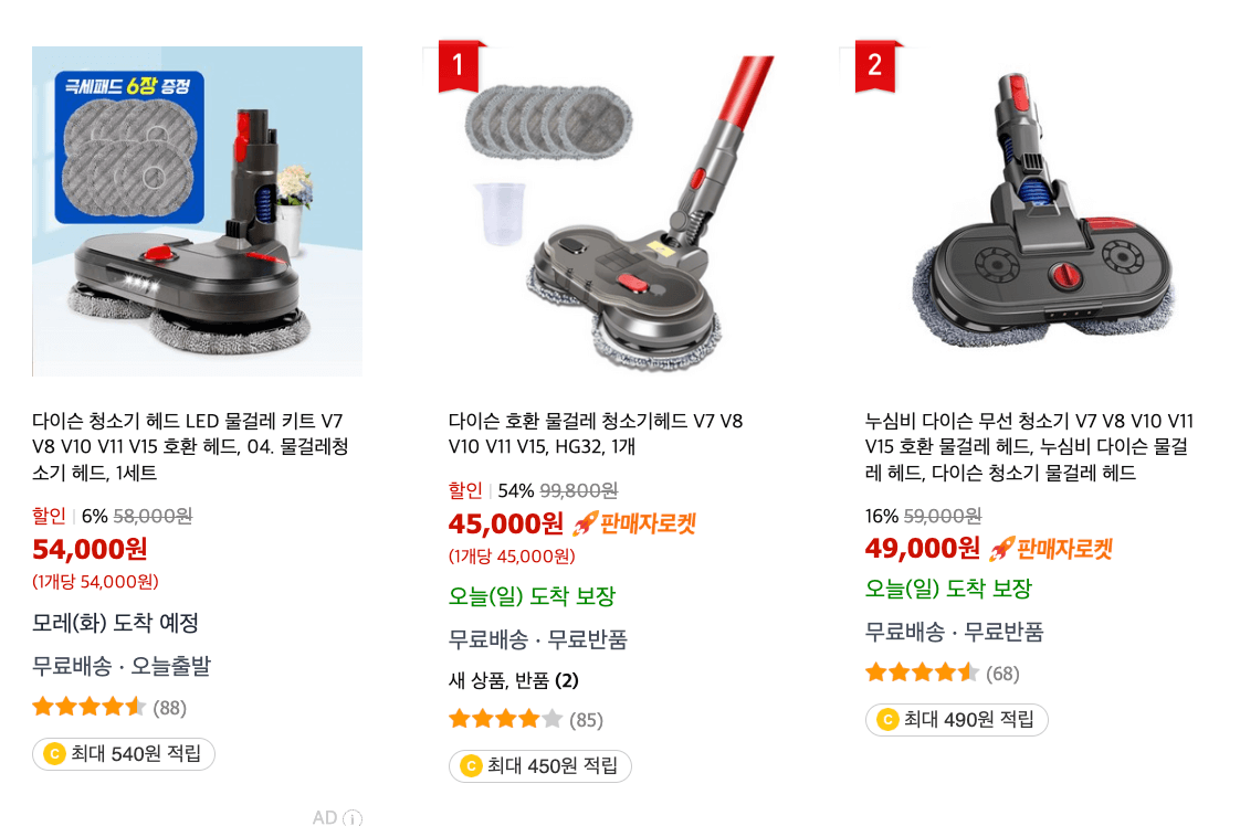 쿠팡에서 물걸레 툴 구매가능