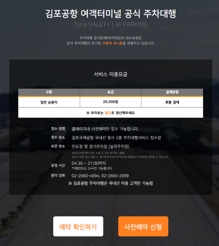 김포공항 주차대행