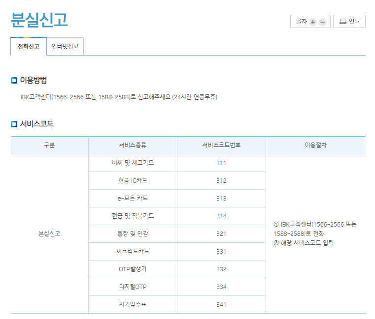 분실신고