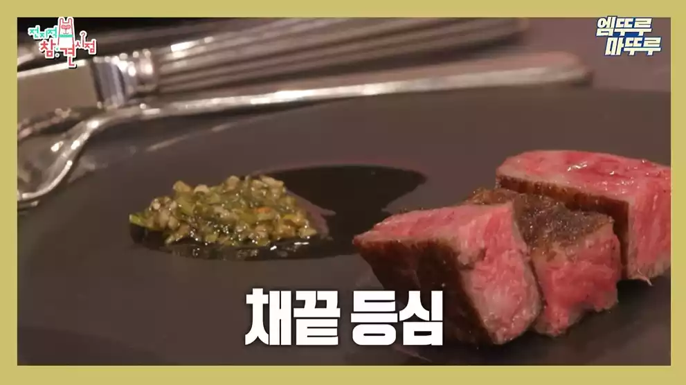 등심