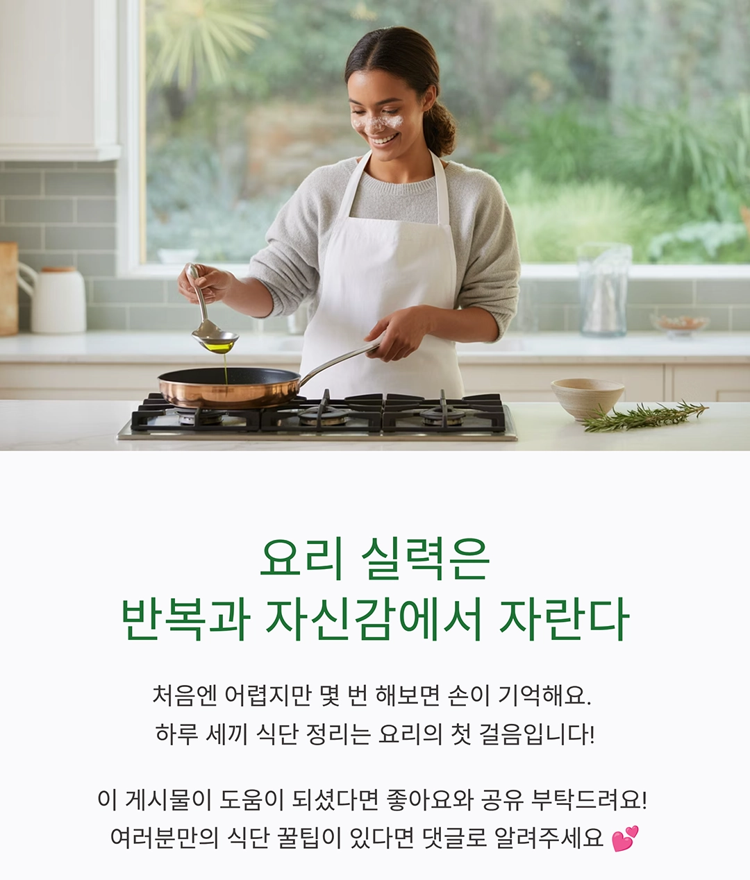 요리 초보도 할 수 있는 하루 세끼 메뉴 구성법