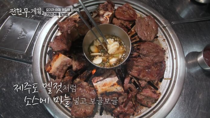 전현무-73년전통갈비
