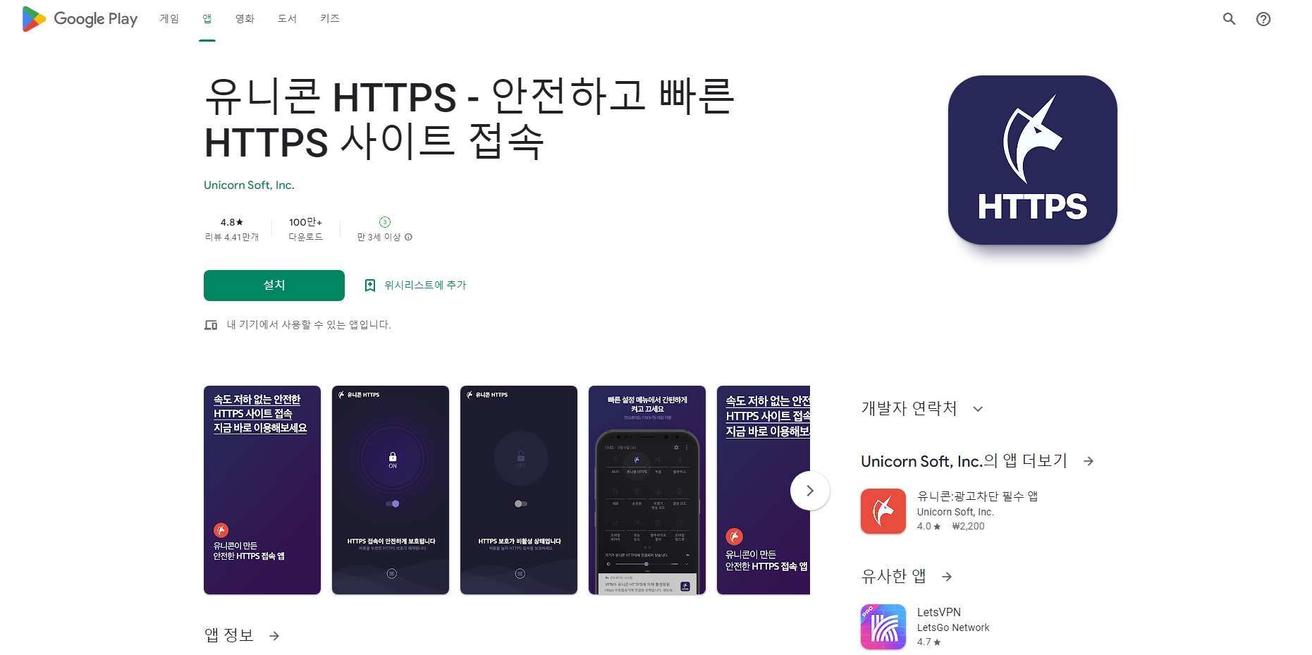 유니콘 HTTPS, 안전하고 빠른 HTTPS 사이트 접속