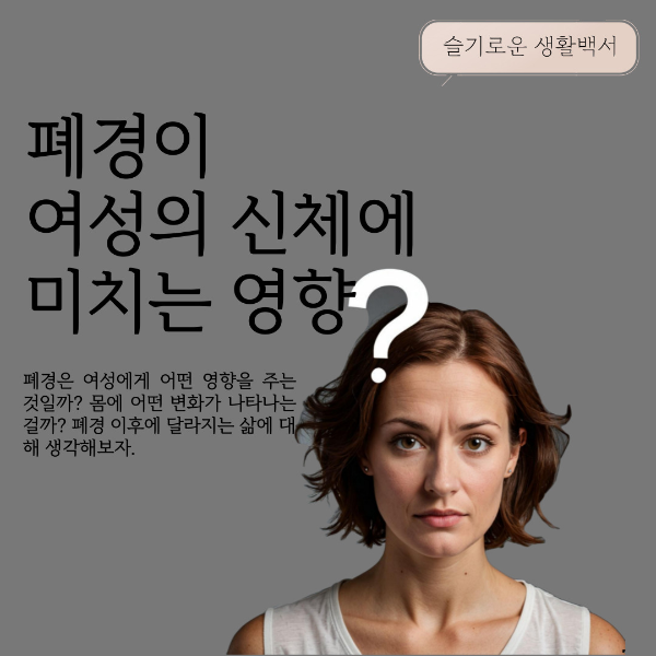 폐경