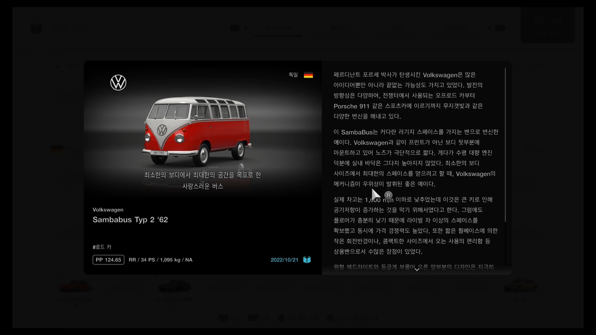 그란투리스모7 - 도감2