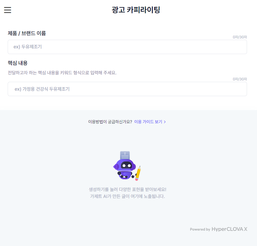 광고 카피라이팅