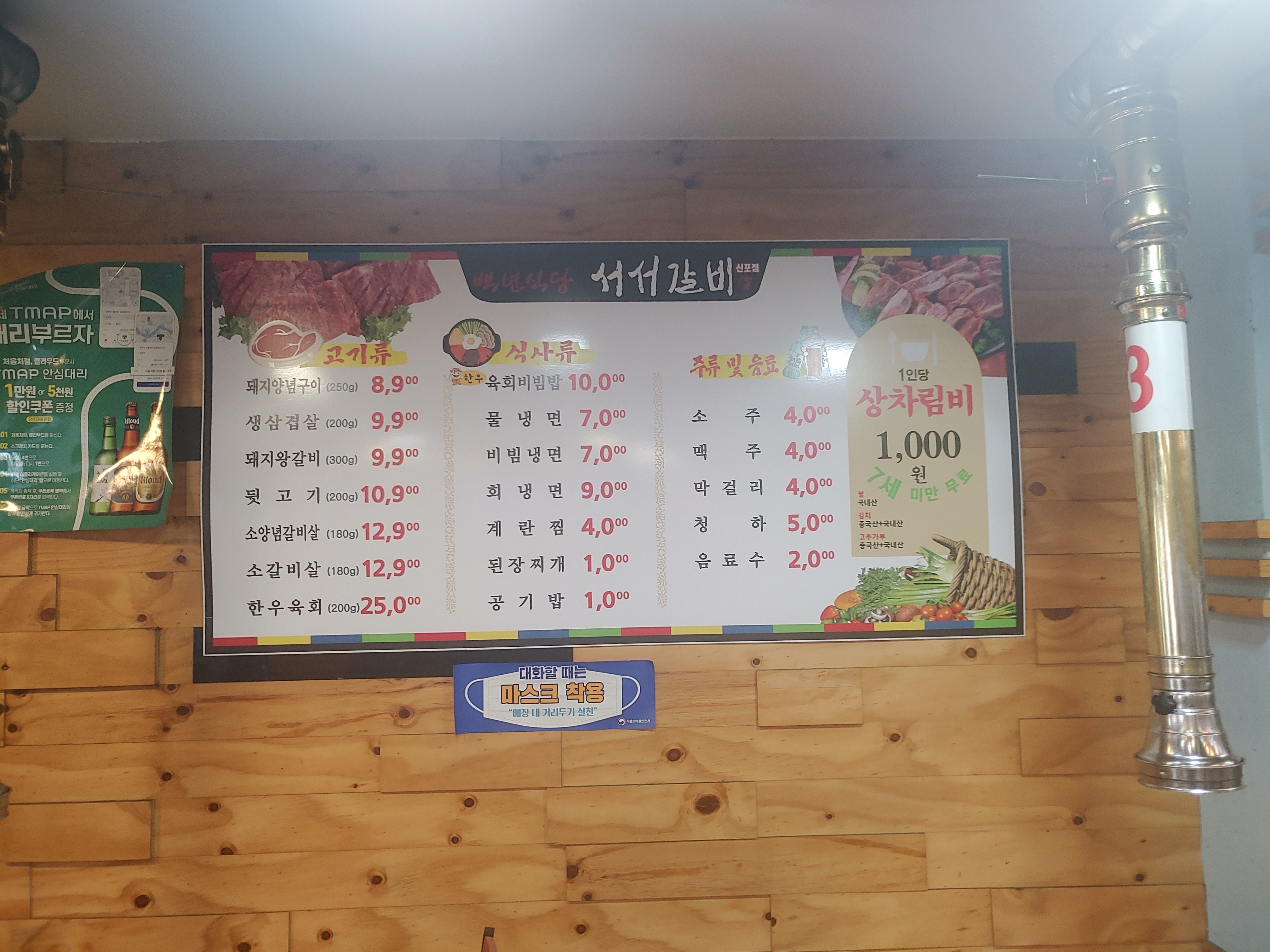 갈비집 백년식당 서서갈비 메뉴