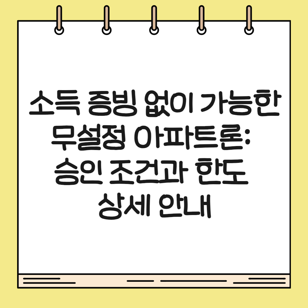 무설정 아파트론 001