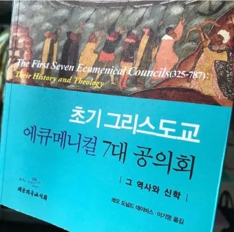 에큐메니컬 교회 일치 운동 유래 역사 한국_20