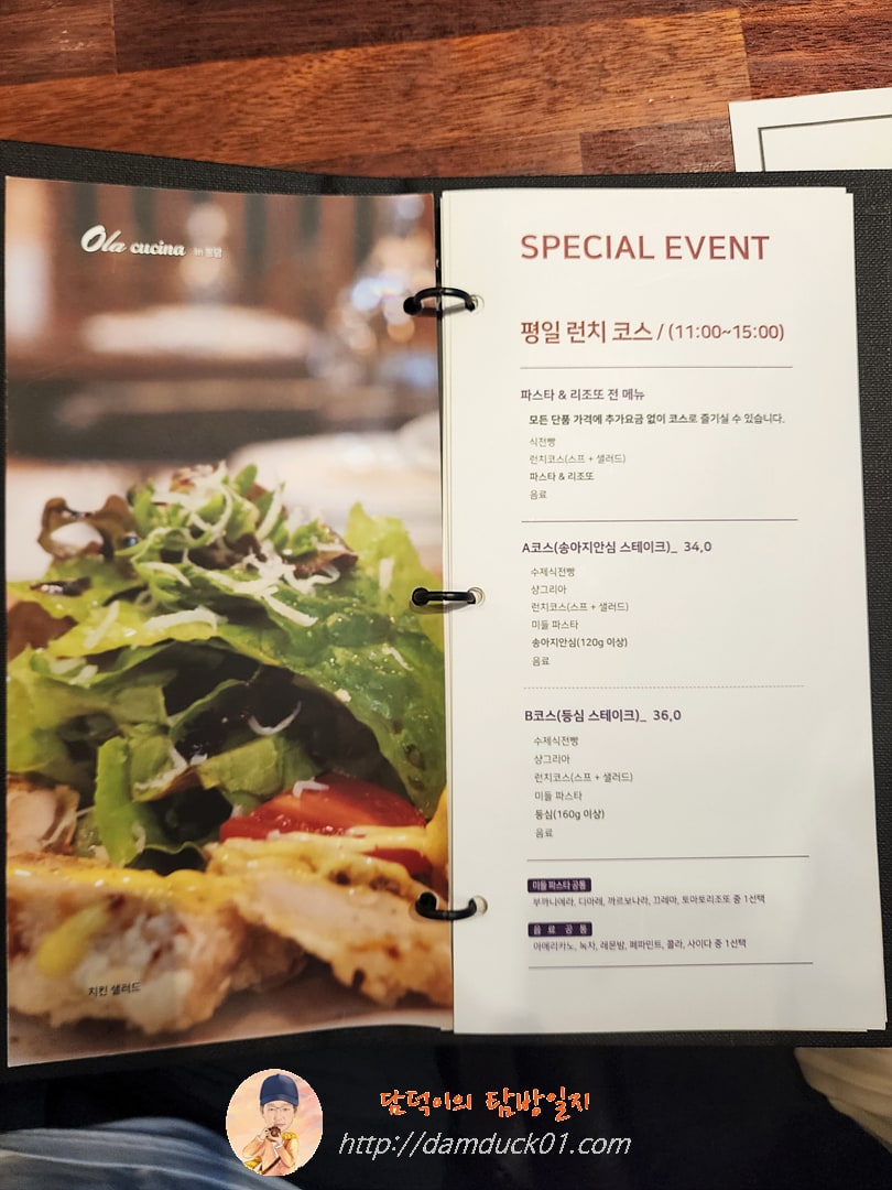 올라쿠치나 메뉴