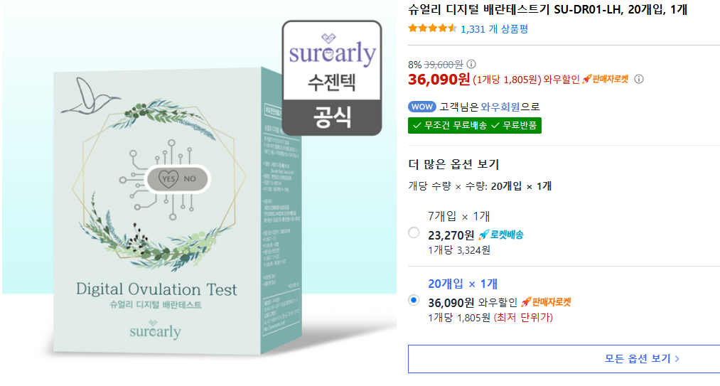 슈얼리 디지털 배란테스트기