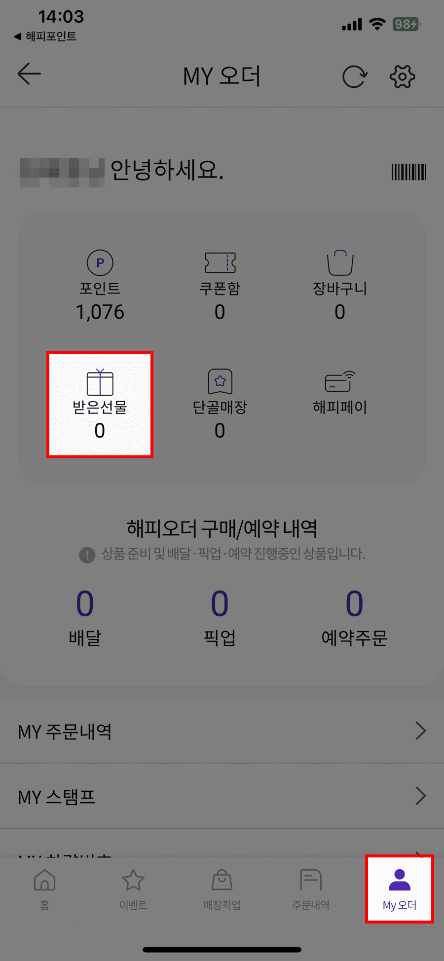 해피오더 앱 마이페이지 화면