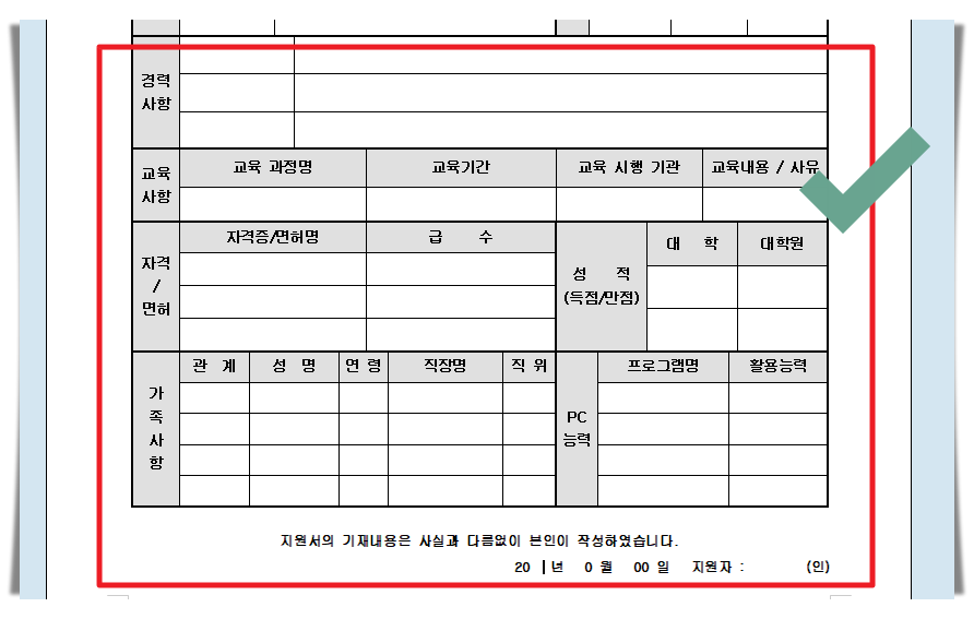 이력서 양식 hwp 두번째