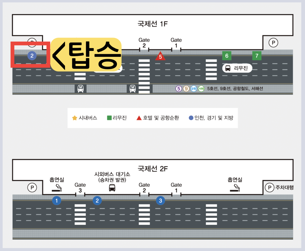 공항버스 정보 탑승장 승차장 김포공항