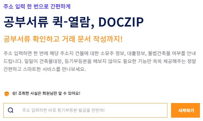 등기부등본 열람