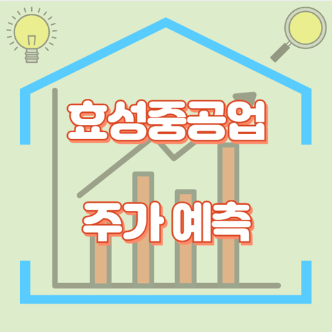 효성중공업_썸네일