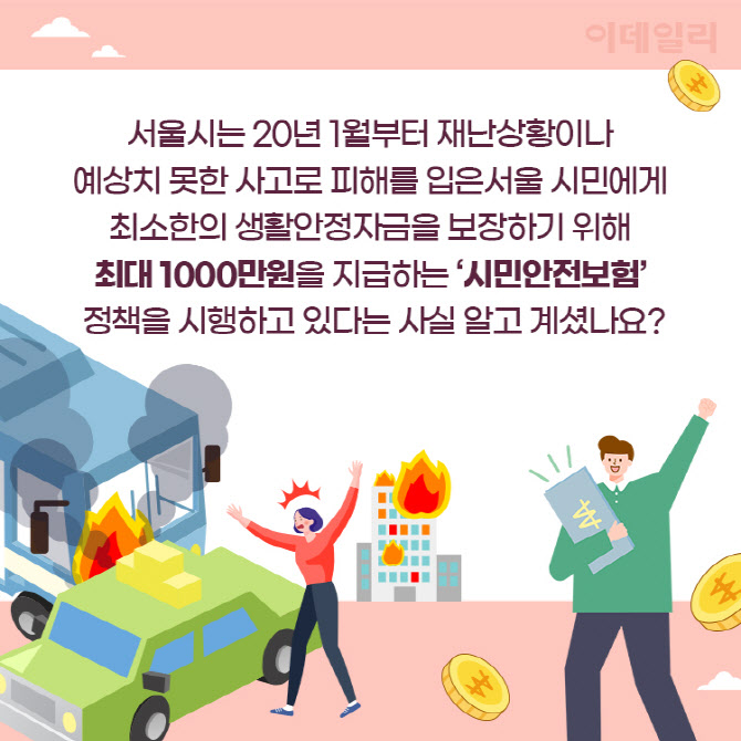 시민안전보험-안내문