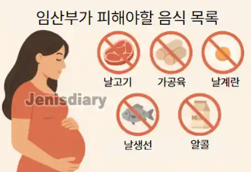 임신 중 피해야 할 음식 목록 이미지