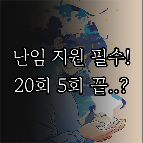 2025 광주 난임 지원 체외수정 2..