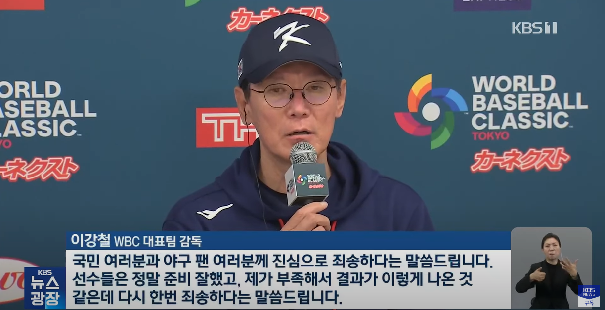 2023년 3월 13일 WBC 대한민국 중국