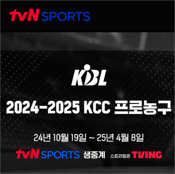 티빙 KBL 중계