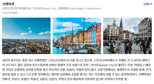 코펜하겐