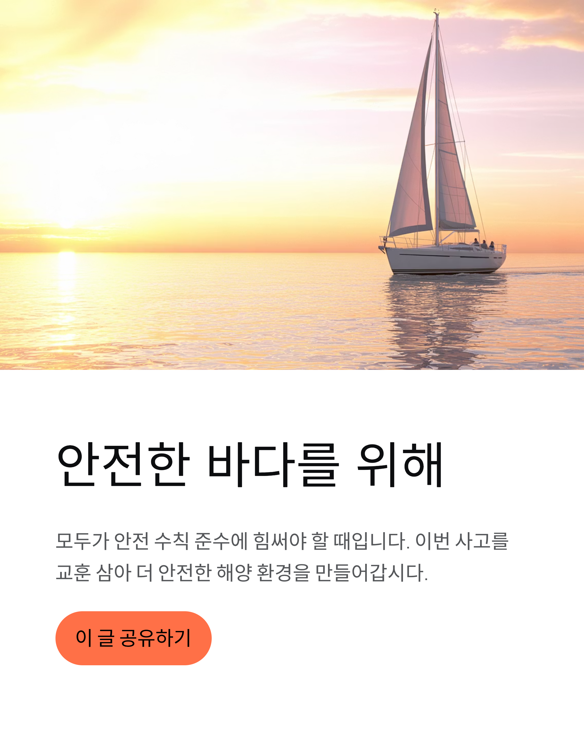 좌초 뜻과 신안 여객선 좌초 사고 - 왜 중요한가?