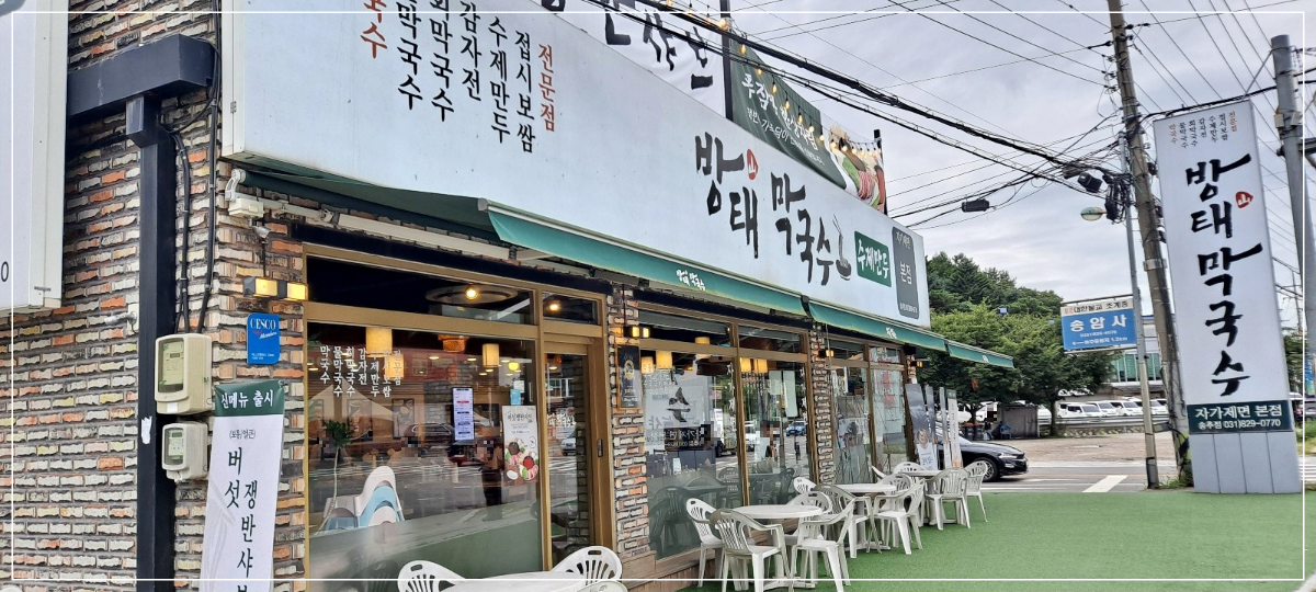 방태막국수-본점-왼쪽