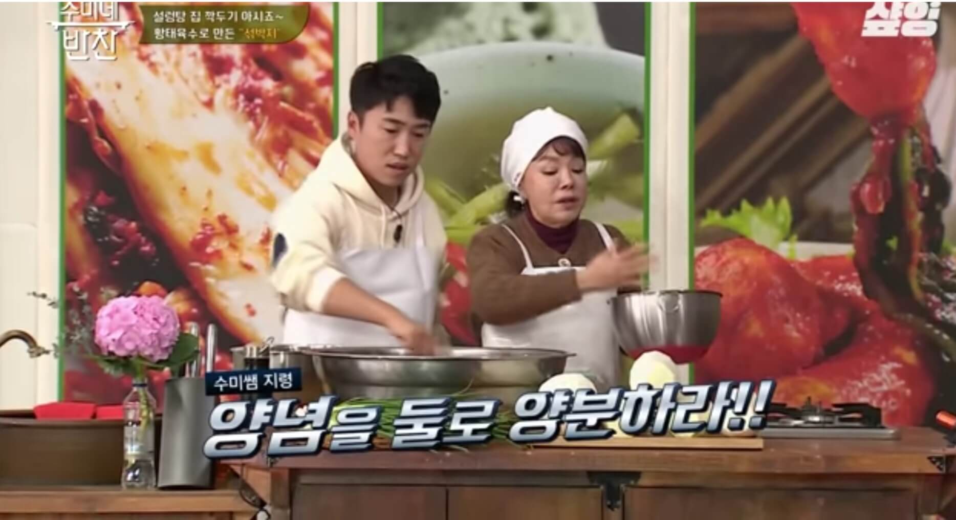 수미네반찬, 섞박지 만드는 법