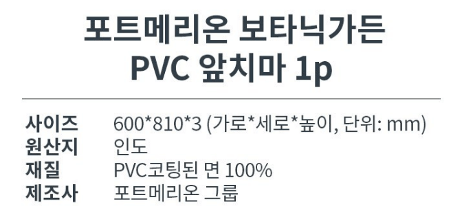 포트메리온 보타닉가든 PVC 앞치마