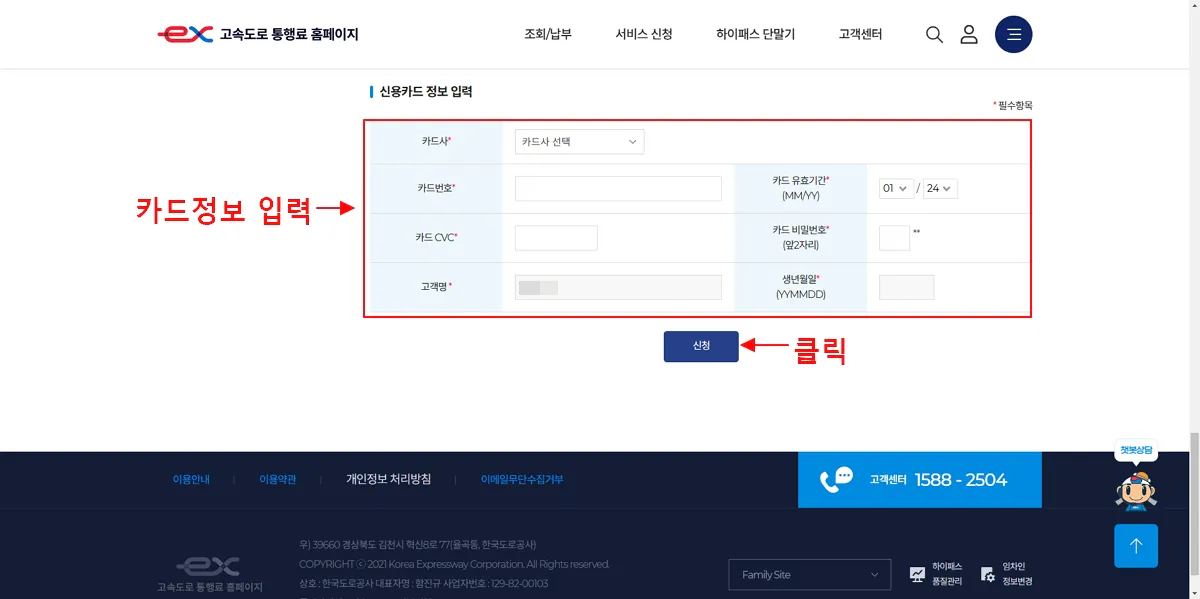 6-신용카드-정보-입력