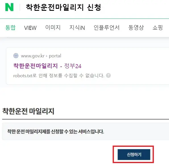 착한운전마일리지-검색-조회