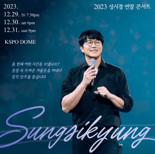 2023 성시경 콘서트 일정, 예매