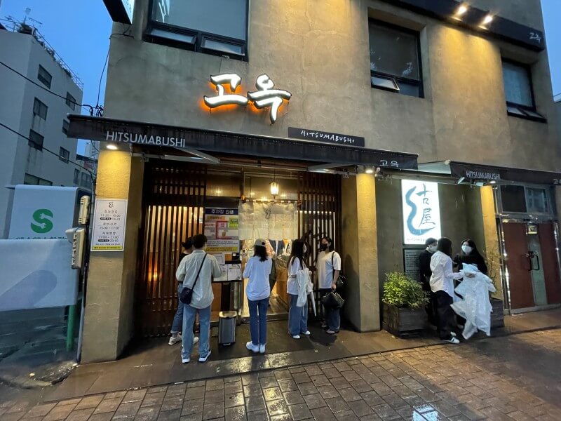 남천동 고옥 외관