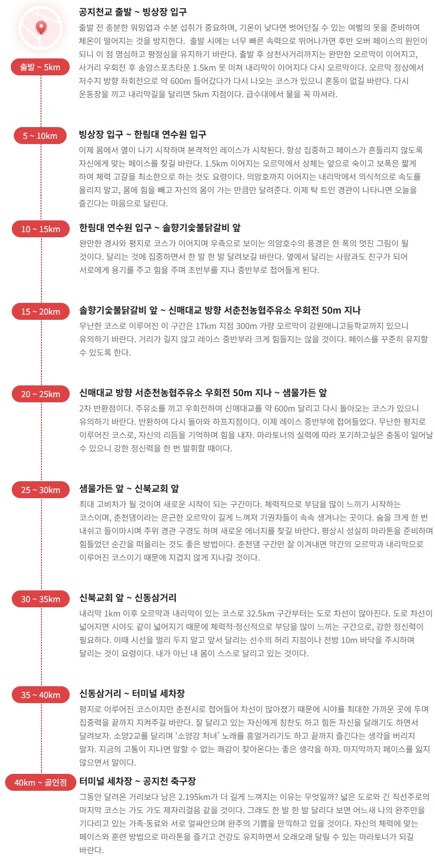 춘천 마라톤