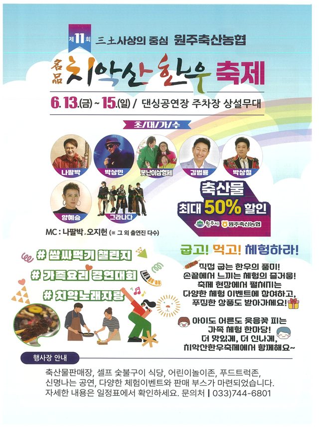 2025 치악산한우축제 완벽 가이드 (+입장료, 교통편, 체험행사 총정리)