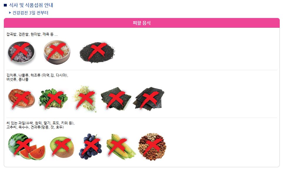 대장내시경 전 음식