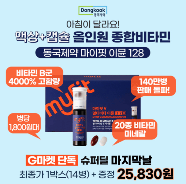 캐시닥 동국제약 퀴즈 썸네일