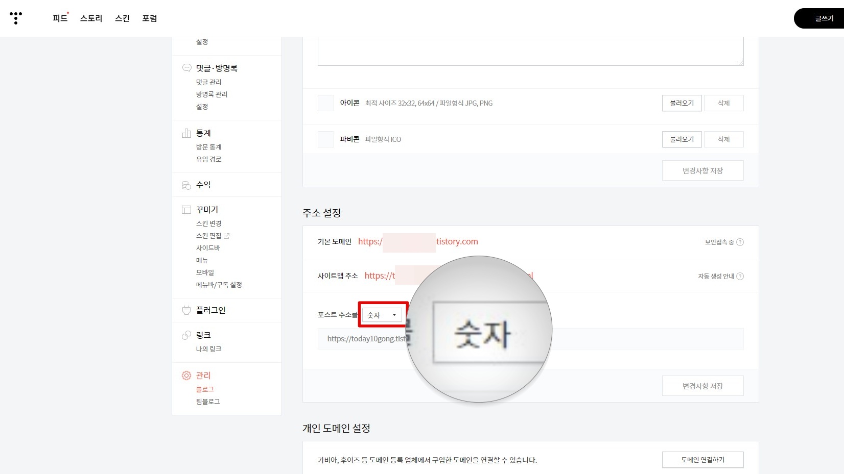 티스토리 블로그 고래스킨 변경 후 블로그 관리 설정 방법 - 관리 > 블로그 > 주소 설정 티스토리 블로그 고래스킨 변경 후 블로그 관리 설정 방법 - 관리 > 블로그 > 주소 설정
