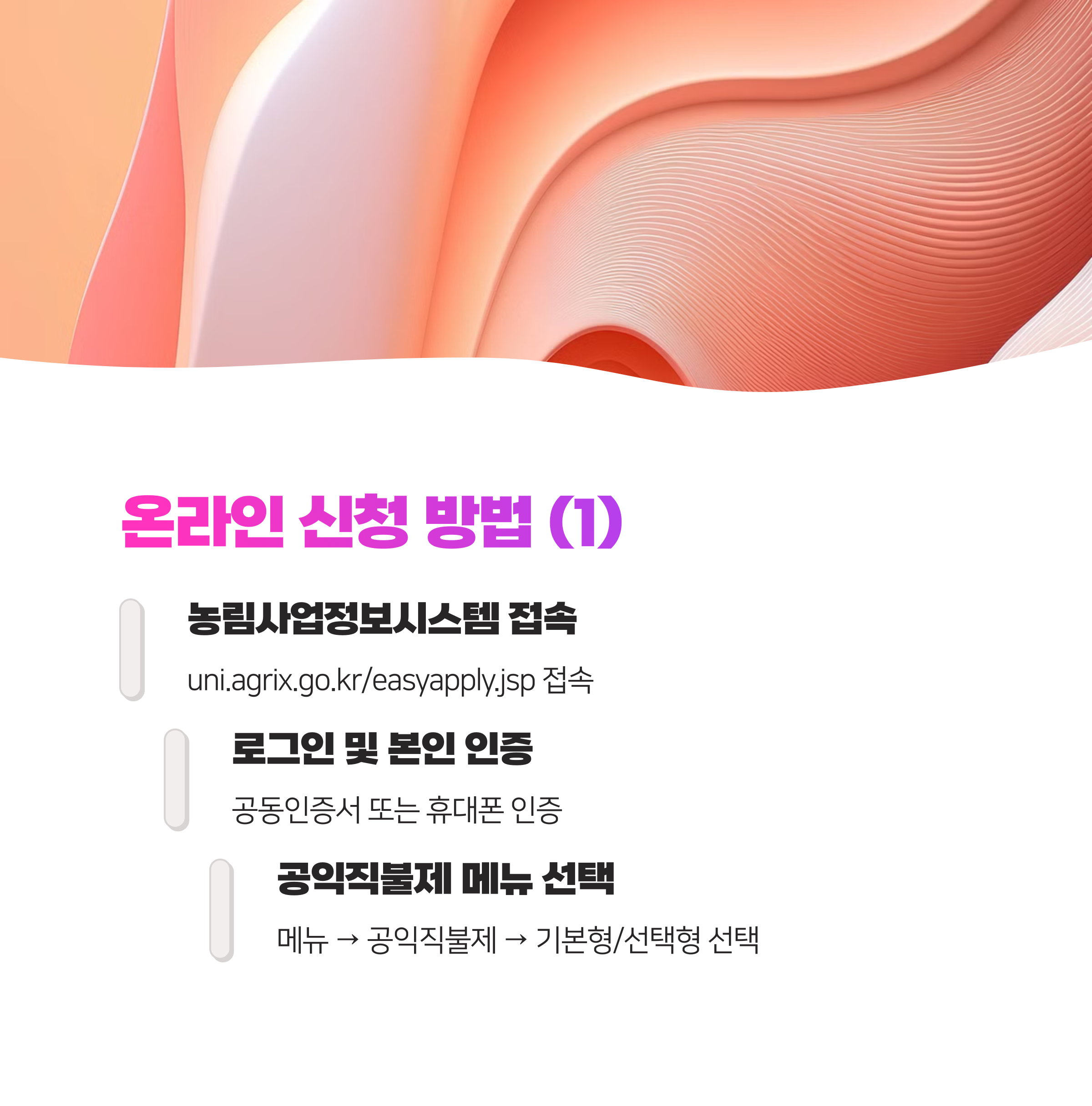 공익직불금 신청 사이트, 전화 번호